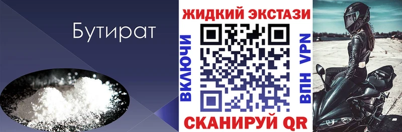 БУТИРАТ 99%  Красково 